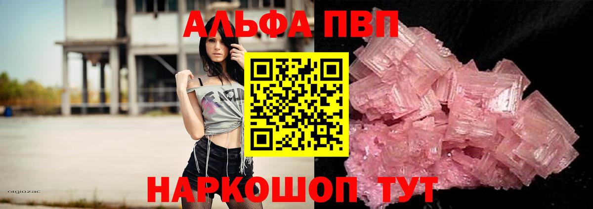 Альфа ПВП мука  A PVP Crystall  Феодосия  A PVP крисы CK  Альфа ПВП  Вход с VPN 