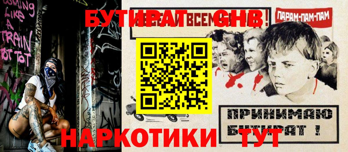 БУТИРАТ BDO  Вход с VPN  Феодосия 
