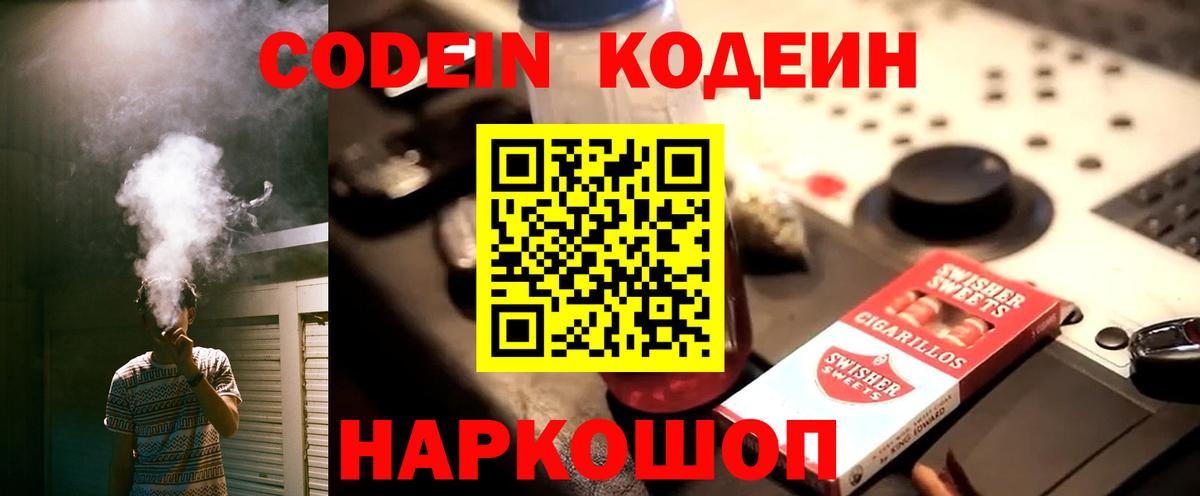 Кодеиновый сироп Lean Purple Drank Феодосия