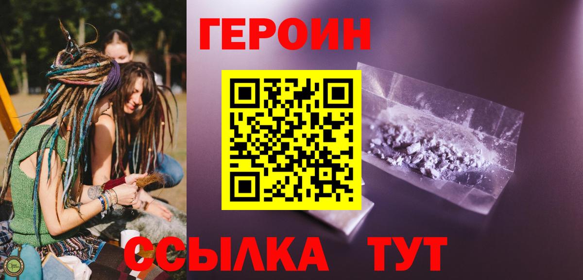 ГЕРОИН герыч Феодосия
