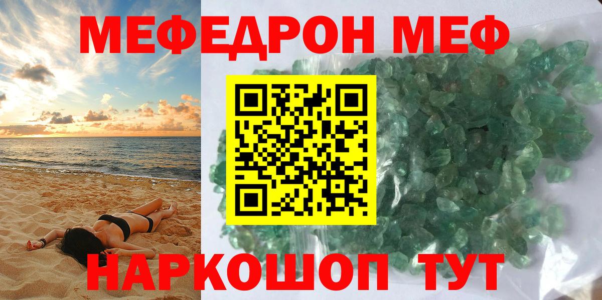 Меф мяу мяу  Вход с VPN  купить закладку  Мефедрон  МЕФ VHQ  Феодосия 