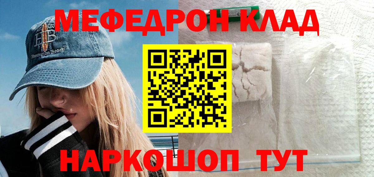 Мефедрон кристаллы Феодосия