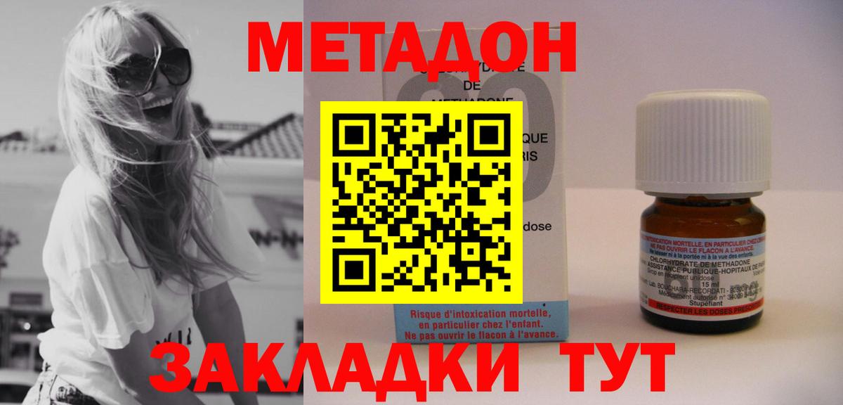 МЕТАДОН кристалл Феодосия