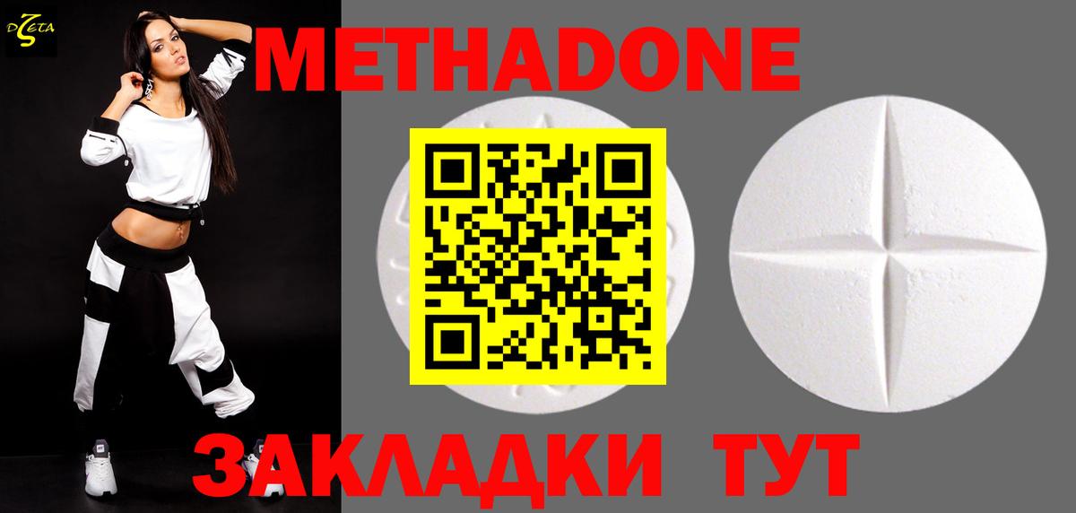 Метадон кристалл  Метадон methadone  Феодосия  Вход с VPN 